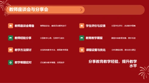 红色插画教师元旦庆祝活动PPT模板