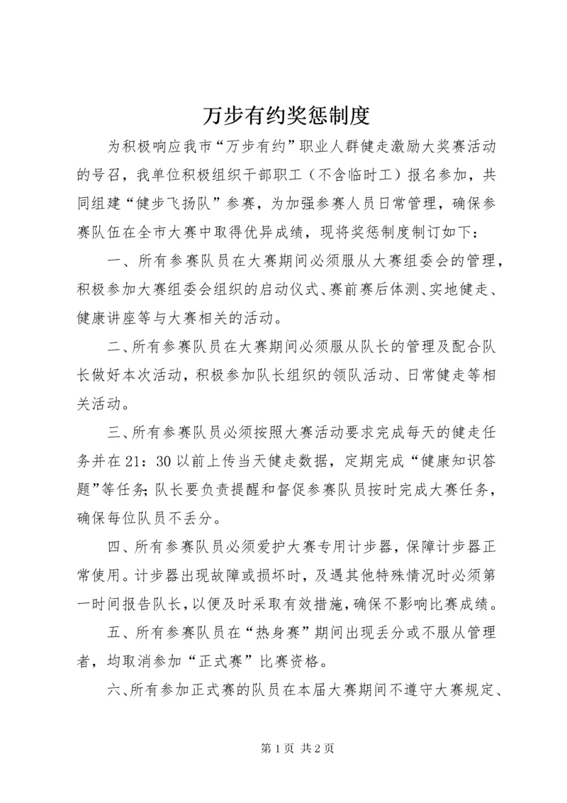 6万步有约奖惩制度.docx