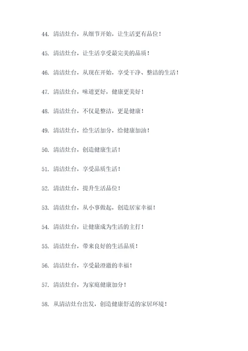 灶台清洗文案宣传标语大全