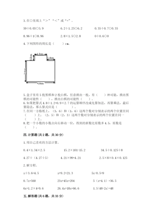 人教版五年级上册数学期末测试卷（名师推荐）word版.docx