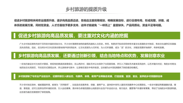 乡村旅游规划新农村建设详细解读PPT模板