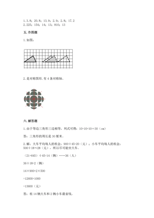 小学四年级下册数学期末测试卷及参考答案（轻巧夺冠）.docx
