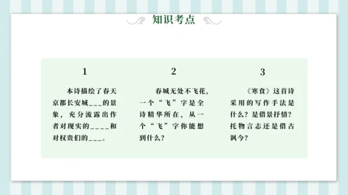 3 寒食 课件
