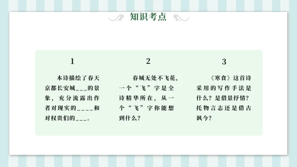 3 寒食 课件