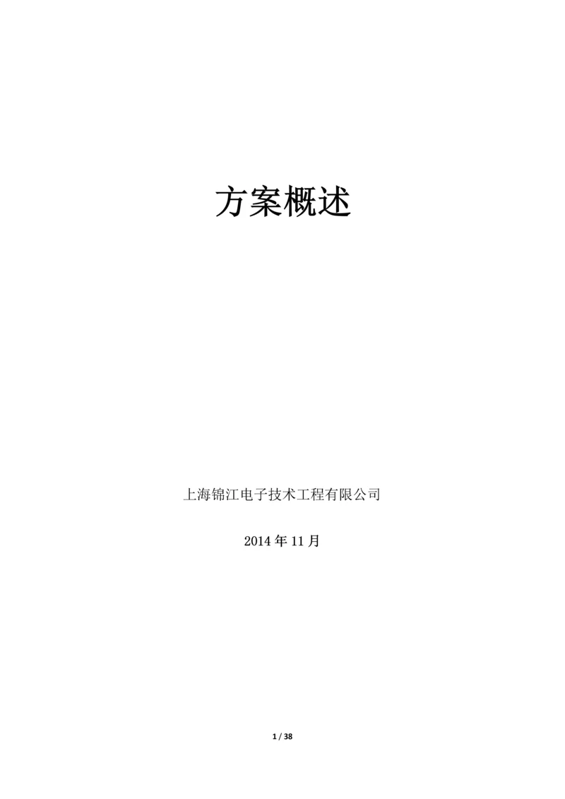 工厂弱电设计方案.docx