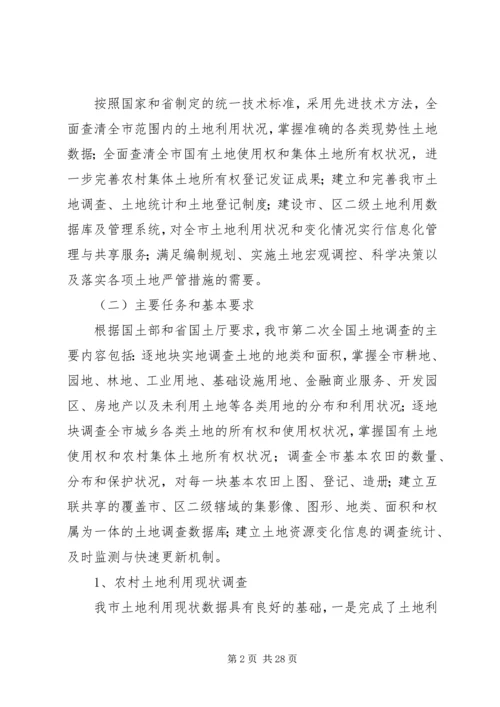 国土局调查工作报告.docx