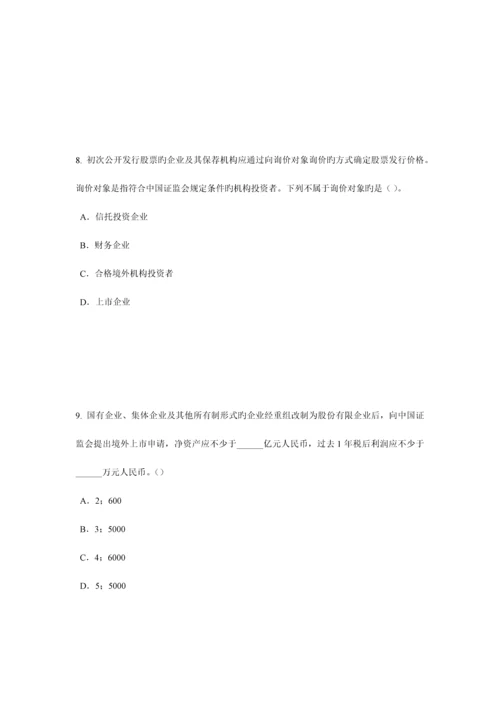 2023年重庆省证券从业资格考试证券价格指数考试试题.docx