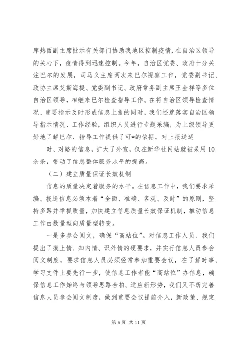 做好信息工作经验交流材料 (4).docx