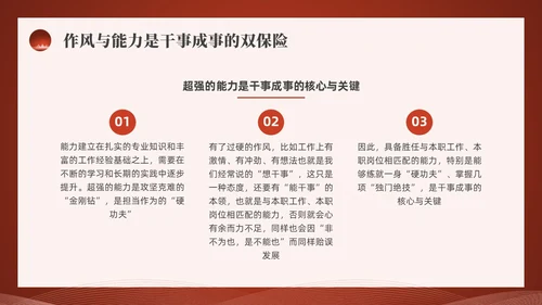 红色水彩简约四风党课PPT