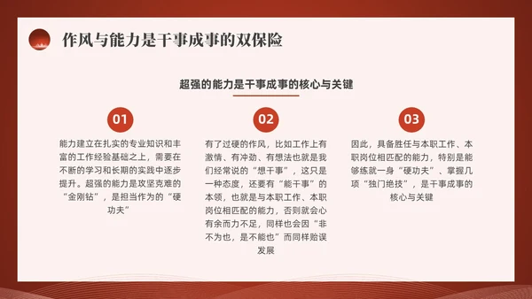 红色水彩简约四风党课PPT