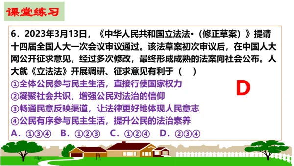 第3课 追求民主价值 复习课件（21张PPT）