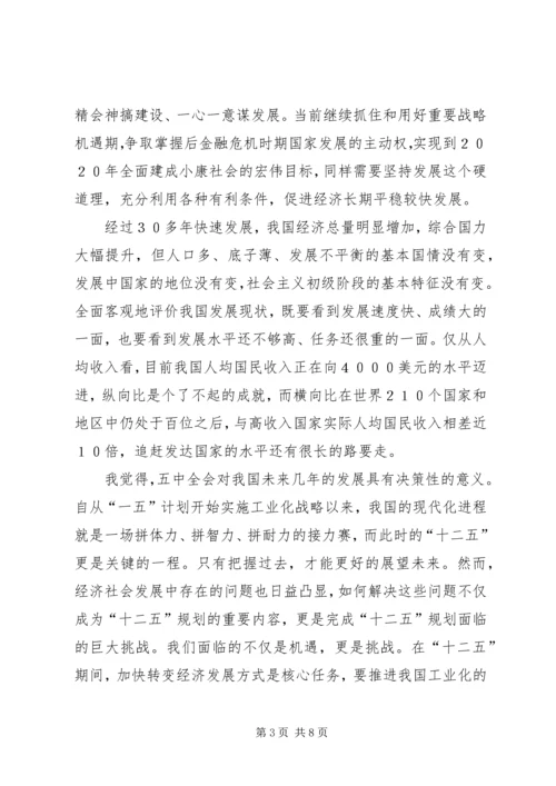 学习十七届五中全会心得体会 (19).docx