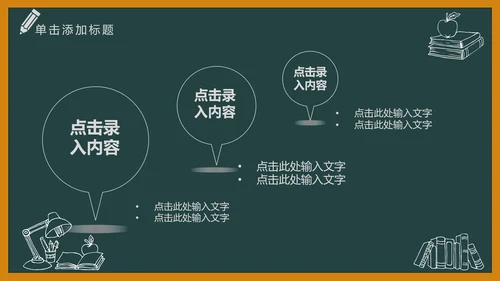 黑板风开学典礼梦想启航新学期开学班会PPT模板