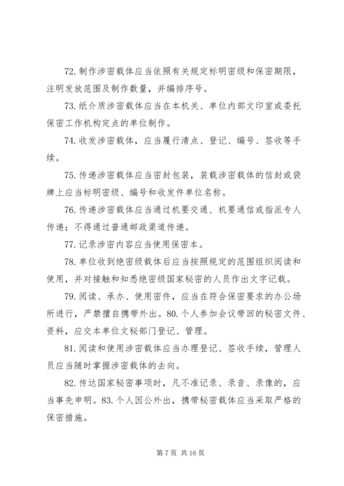 保密法规基本知识 (4).docx