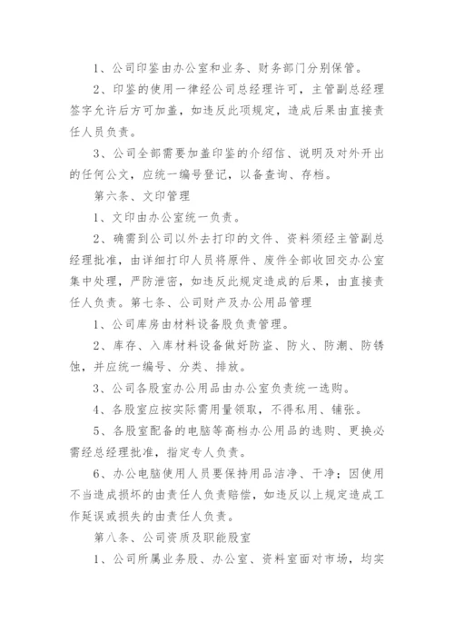 公司内部管理制度有哪些.docx