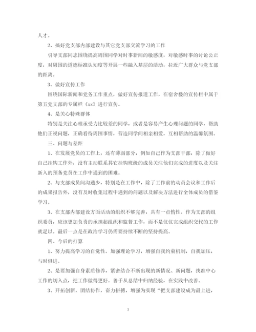 精编之党员年终个人总结范文.docx