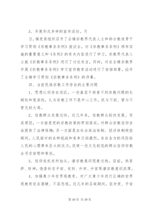 渡口镇民族宗教工作开展情况汇报材料.docx