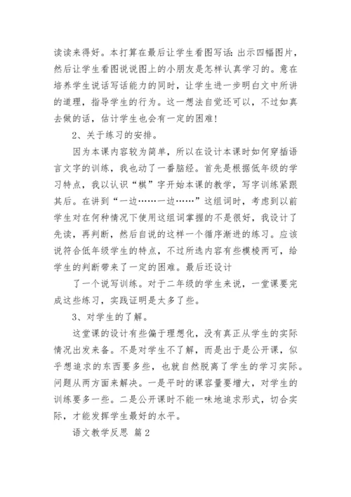 语文教学反思.docx