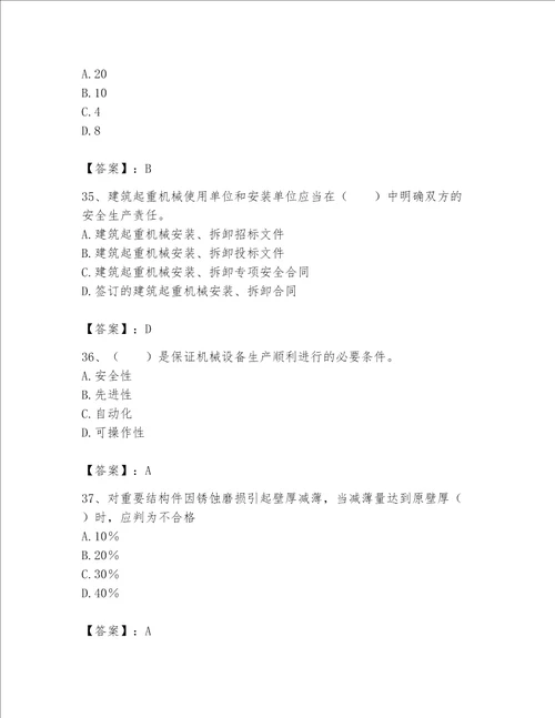 2023年机械员继续教育考试题库最新