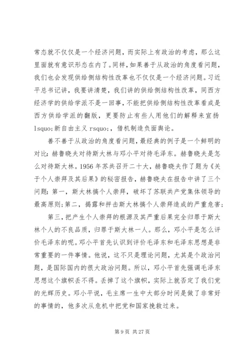 意识形态党课讲稿：如何提升党员干部意识形态能力.docx