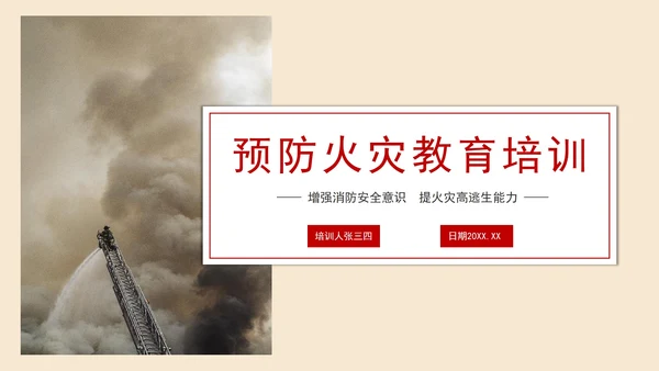 简约预防火灾教育培训PPT模板