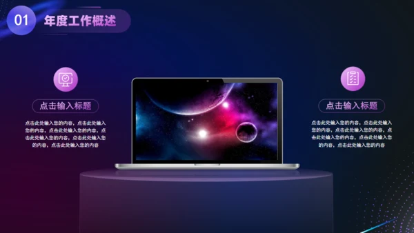 元宇宙科技风工作总结赛博朋克风通用PPT模板