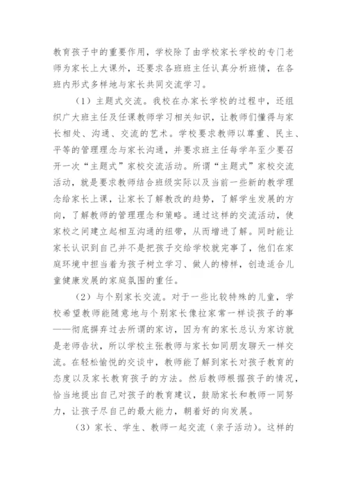 班级家长学校工作总结.docx