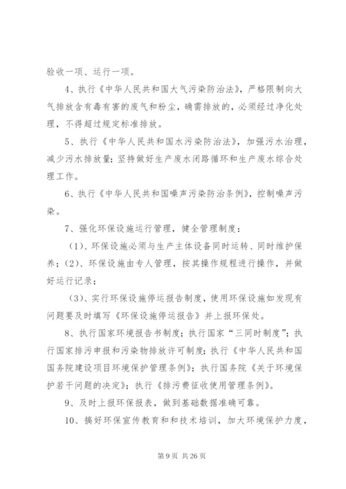 企业环保管理制度(范例).docx