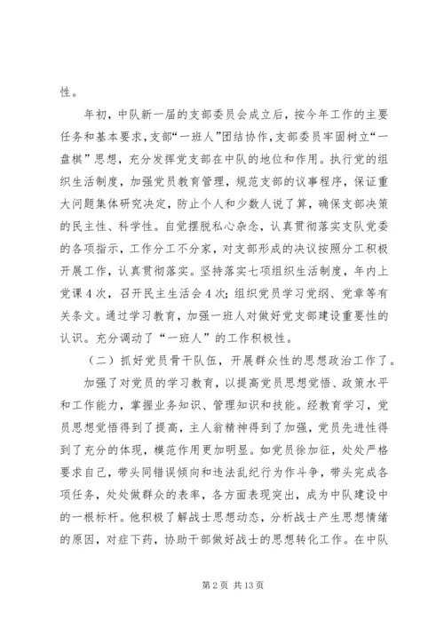 先进消防中队事迹材料 (11).docx