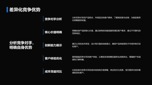 蓝色商务风通用行业商业计划书PPT模板
