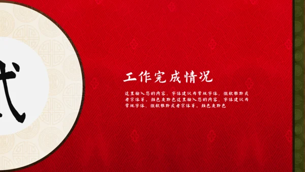 中国风喜庆新年通用PPT模板