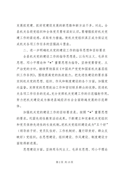 机关党的建设工作的意见.docx