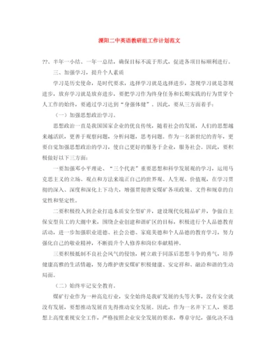 精编之溧阳英语教研组工作计划范文.docx