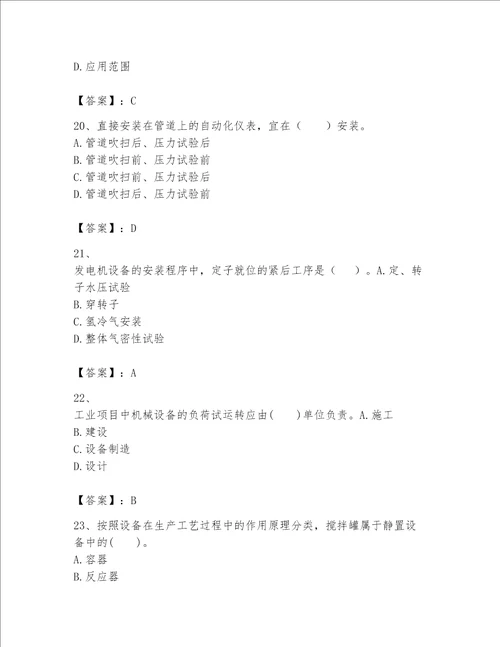 一级建造师之一建机电工程实务题库及参考答案培优