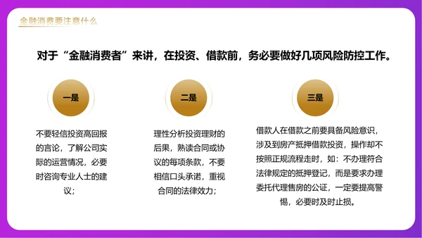 金融领域消费者315活动宣传PPT课件模板