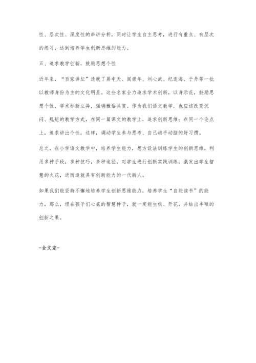 谈培养学生的探索精神和创新意识.docx