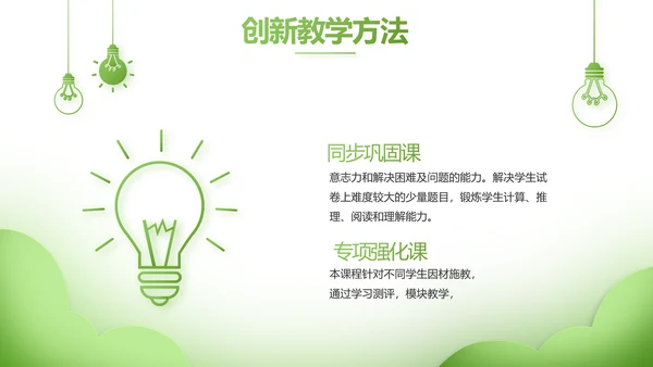 绿色清新学校教育培训工作总结动态PPT