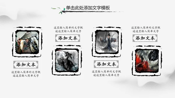 中华武魂水墨大气武术笑傲江湖PPT模板