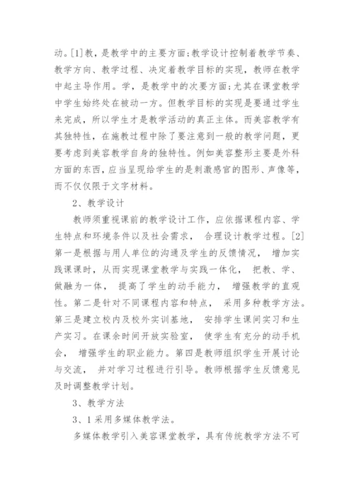 医学美容相关论文.docx