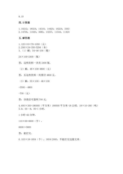 人教版四年级上册数学第四单元《三位数乘两位数》测试卷附答案（完整版）.docx