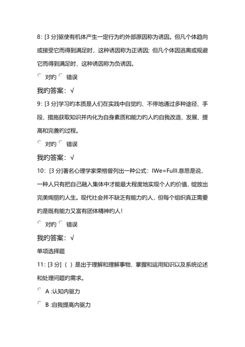 专业技术人员内生动力与职业水平试卷试卷.docx