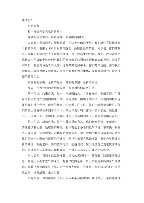 初中校长开学典礼讲话稿十篇.docx