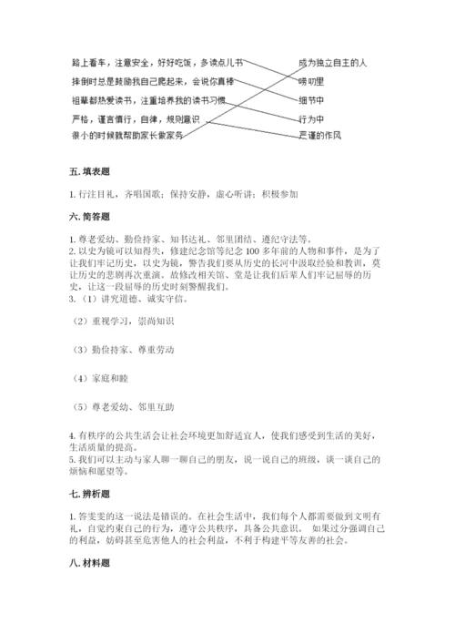 部编版五年级下册道德与法治期末检测卷含答案（基础题）.docx