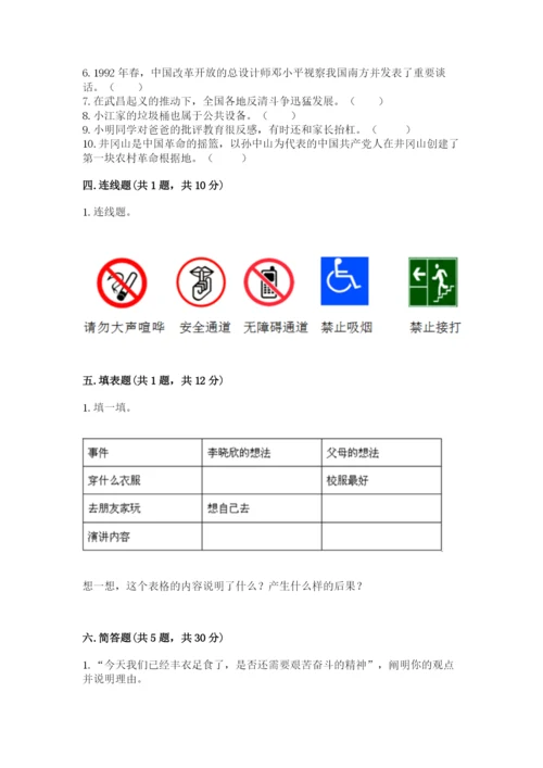 部编版五年级下册道德与法治 期末测试卷（历年真题）word版.docx