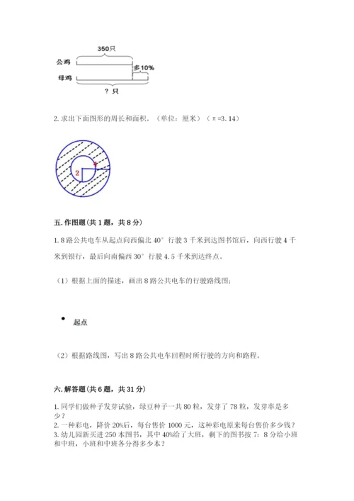 2022人教版六年级上册数学期末考试卷下载.docx