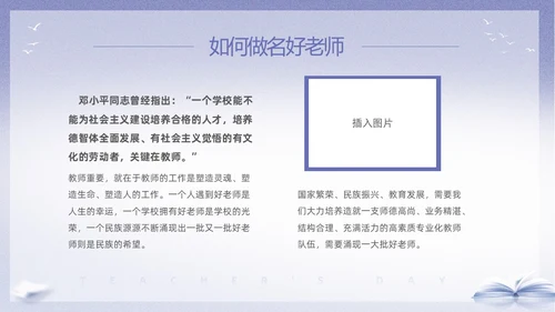 紫色淡雅剪影9月10日教师节师德师风演讲PPT