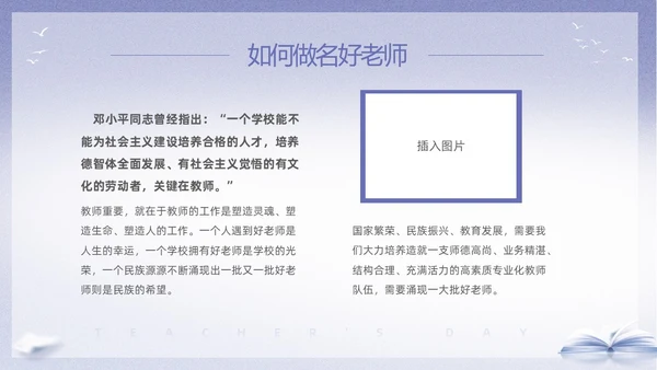 紫色淡雅剪影9月10日教师节师德师风演讲PPT