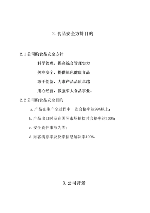 xx食品脱水辣根HACCP综合计划书.docx