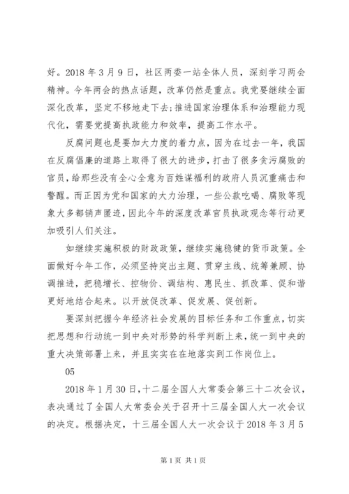 浅谈如何在基层贯彻落实两会精神.docx