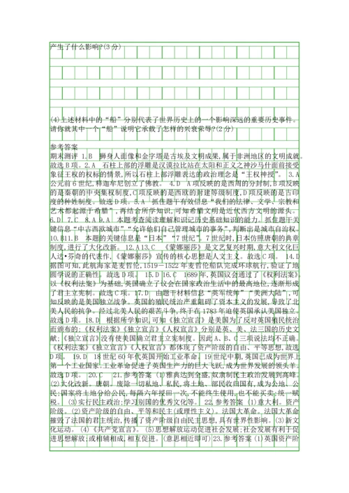 20182019九年级历史上册期末试卷新人教版含答案.docx